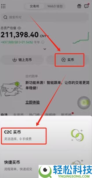 如何在欧易OKX进行买币与出入金操作？C2C交易流程与原理解析