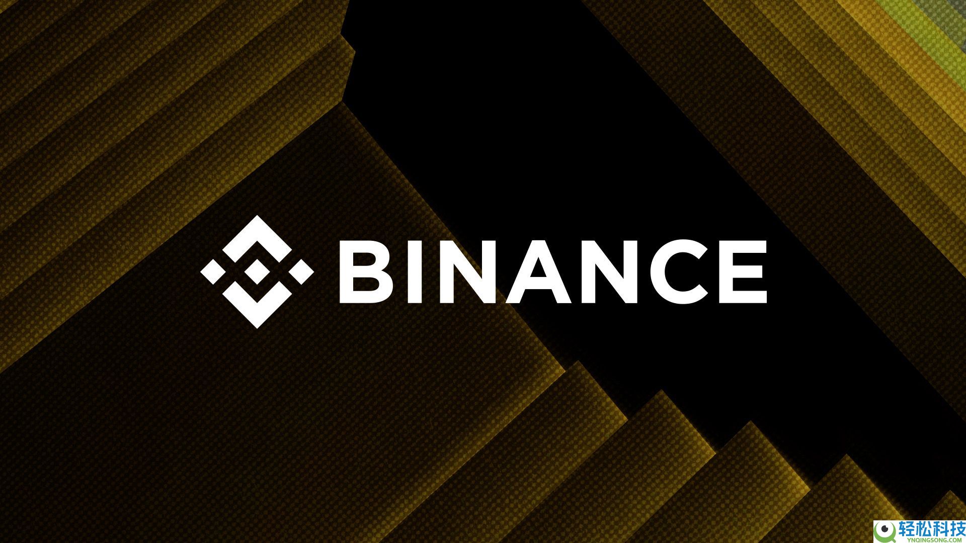 币安APP最新版下载地址及iOS设备下载流程