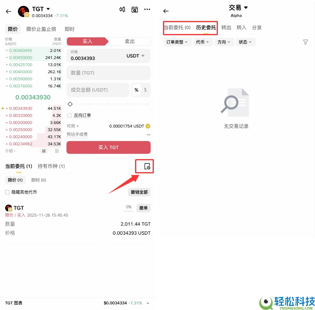 币安Alpha代币的反向订单是什么？如何下币安Alpha反向订单？