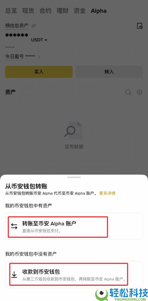 如何将资金从币安钱包转入币安Alpha账户？操作步骤及常见问题