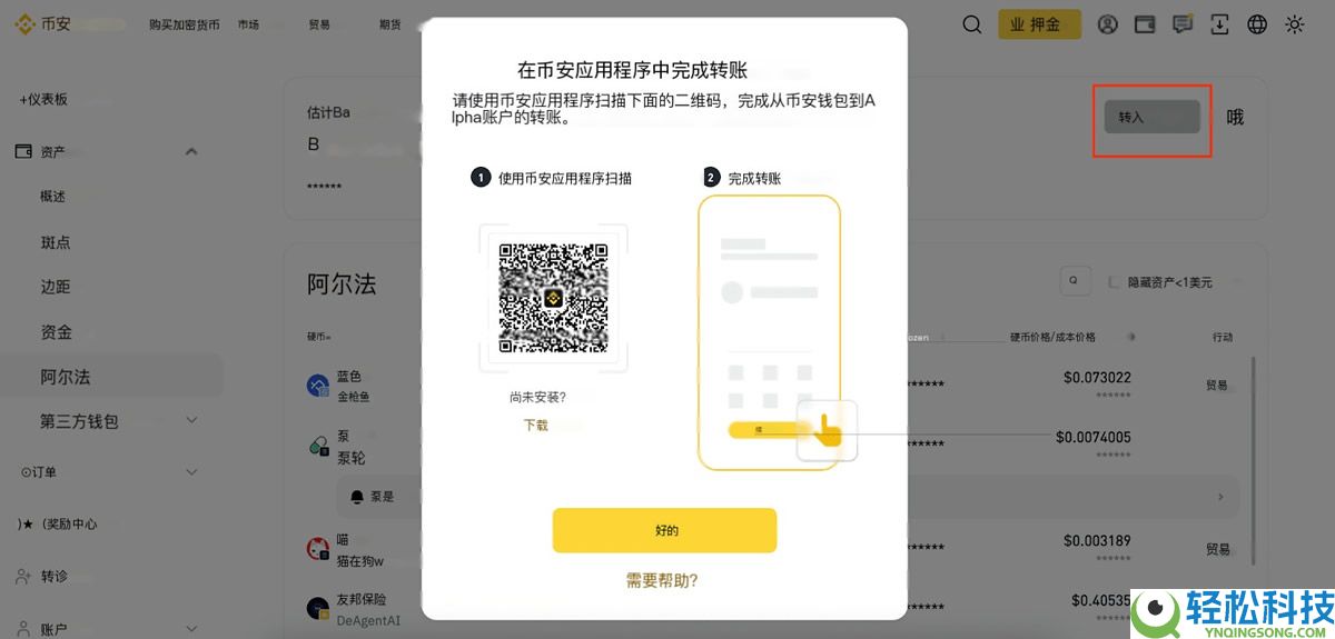 如何将资金从币安钱包转入币安Alpha账户？操作步骤及常见问题