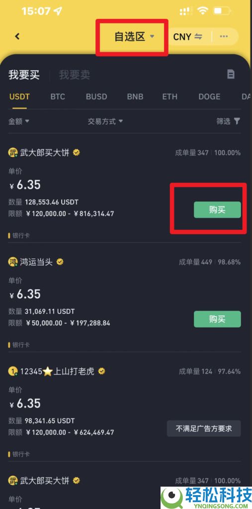 币安C2C使用指南：快速完成OTC法币出入金