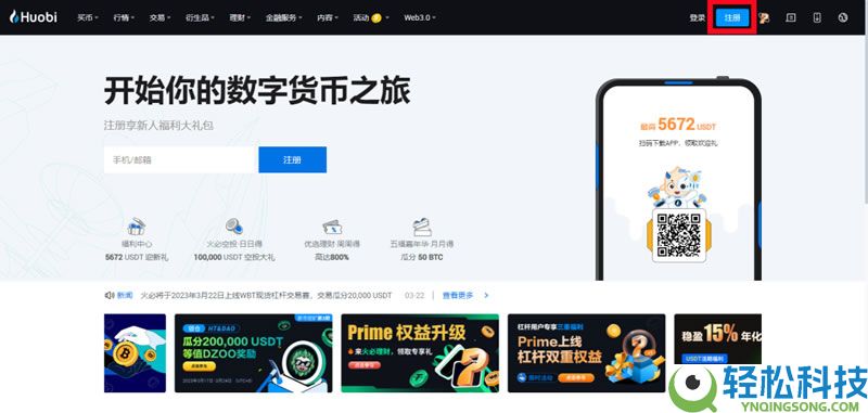 2026最新火币HTX(原Huobi)官方APP下载与安装注册教程(安卓+苹果双版本)