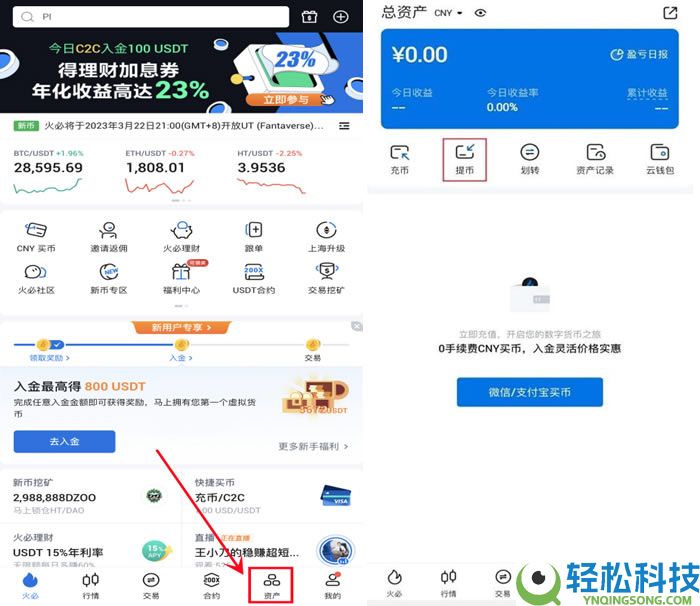 2026最新火币HTX(原Huobi)官方APP下载与安装注册教程(安卓+苹果双版本)