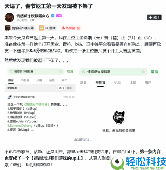 《情感反诈摹拟器》遭豆瓣下架,开分8.5目前搜不到了