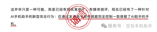 黑公关炒作,豆包手机助手造谣存在保险破绽：并未收到破绽具体陈述