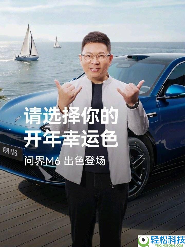 华为余承东公布问界M6全色系退场,聪明SUV新车春季将发布