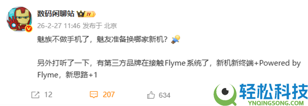 魅族暂停国内手机新品研发 已有第三方品牌接触Flyme系统