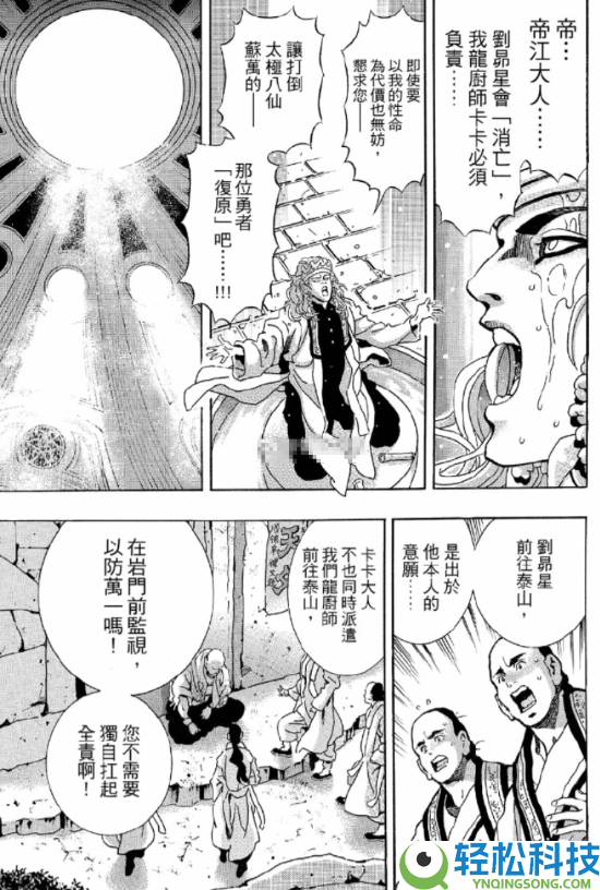 《中华小当家》最新话：小当家新生 失败,