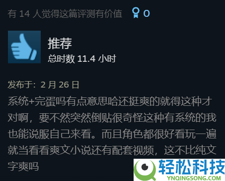 国产真人影游《逆袭重启》Steam好评如潮 玩家盛赞“够纯洁”