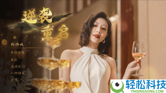 国产真人影游《逆袭重启》Steam好评如潮 玩家盛赞“够纯洁”