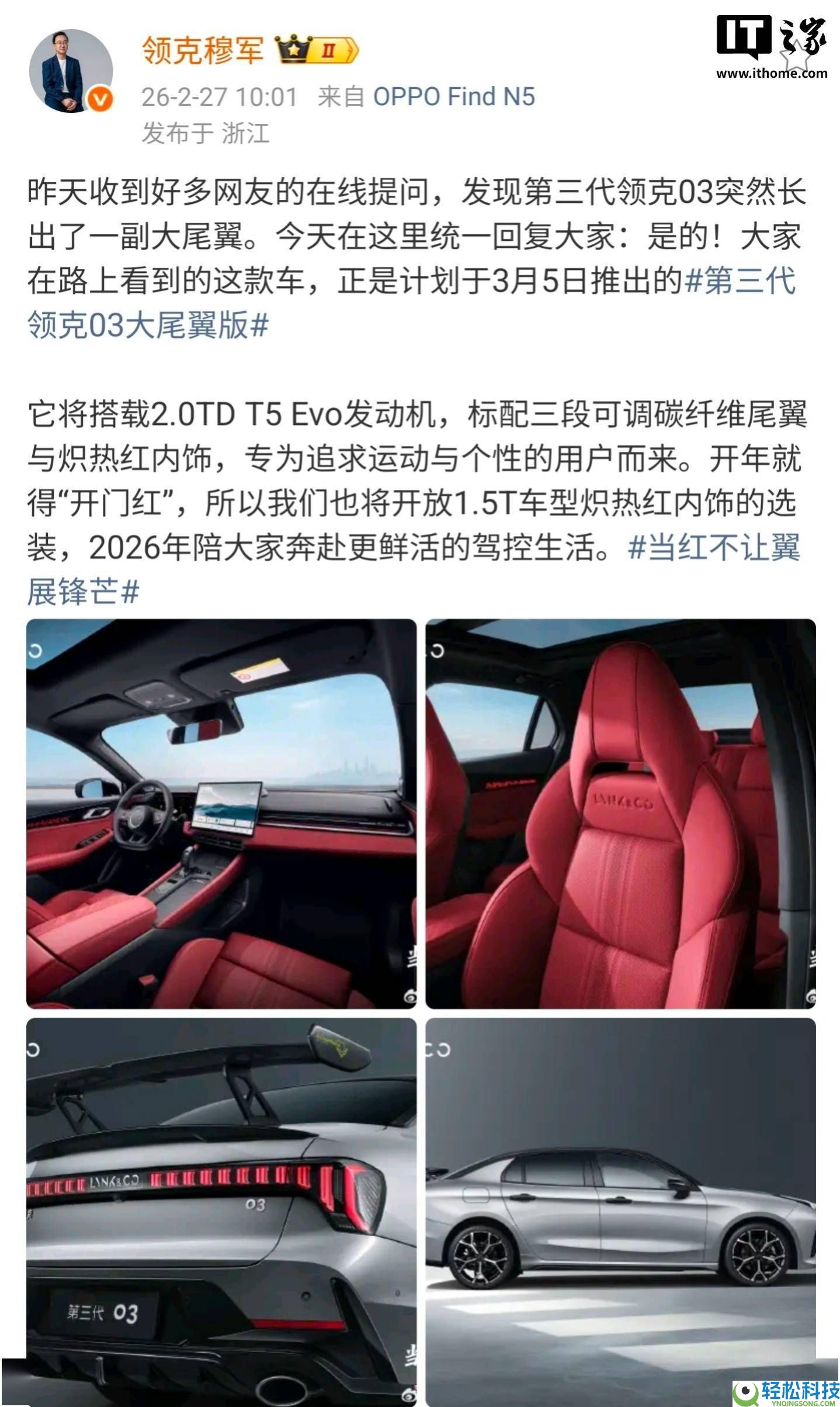 第三代领克03大尾翼版3月5日退场,运动内饰+微弱动力,个性之选来袭