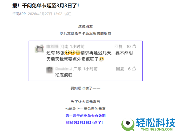 千问免单卡延期至3月3日,正月十五能吃上一碗收费元宵