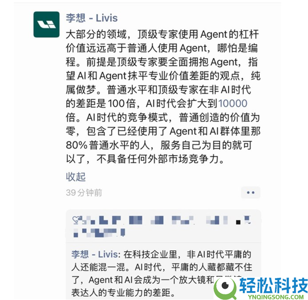 李想：AI时期通俗人发明的价值为零 只能效劳本人