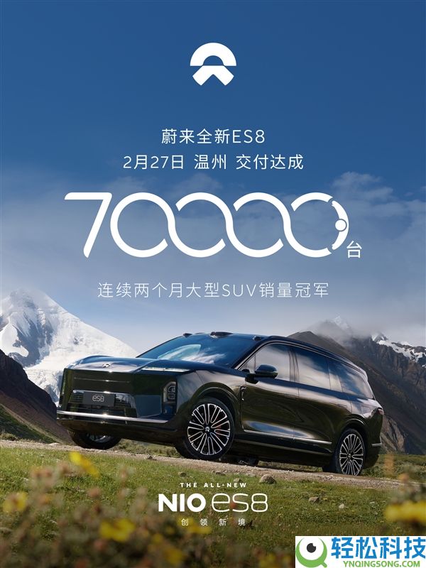 不必油箱也能滞销,全新蔚来ES8第7万台交付：一连2月斩获销冠