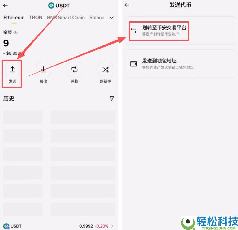 如何将BI安钱包的USDT转回BI安交易所?(BEP20、ERC20和TRC20链发送)