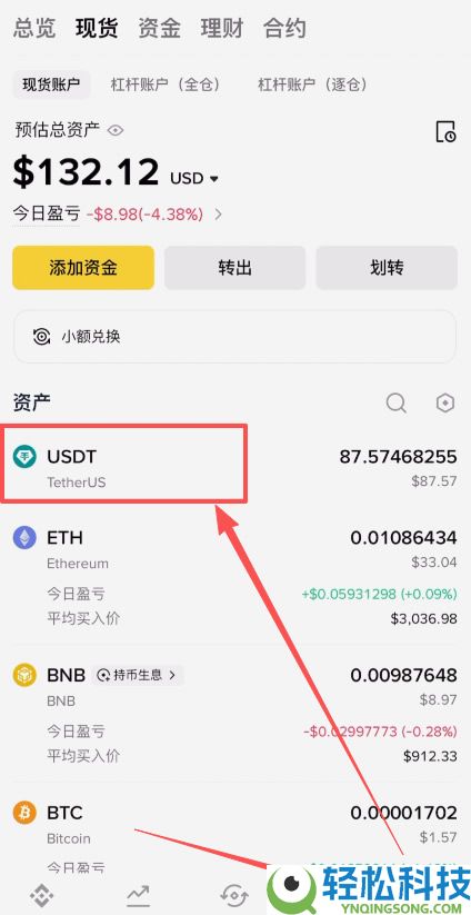 如何将BI安钱包的USDT转回BI安交易所?(BEP20、ERC20和TRC20链发送)