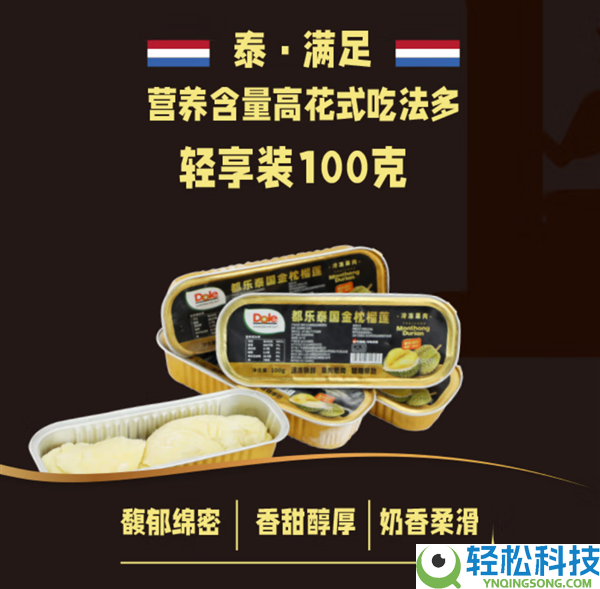 无核纯肉 不开盲盒：都乐泰国金枕榴莲肉69元/斤狂促