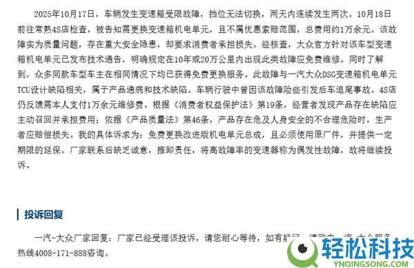 一汽群众探岳遭车主个人赞扬,车主：变速箱进入告急形式是通病 厂家不睬赔