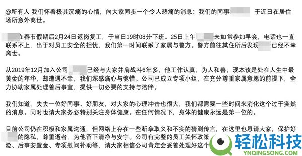 米哈游内部发文回应员工不测离世：会帮助家眷妥帖处置,安康永久是第一名