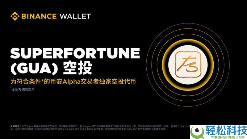 SUPERFORTUNE(GUA)币是什么?如何领取?GUA代币经济与前景分析