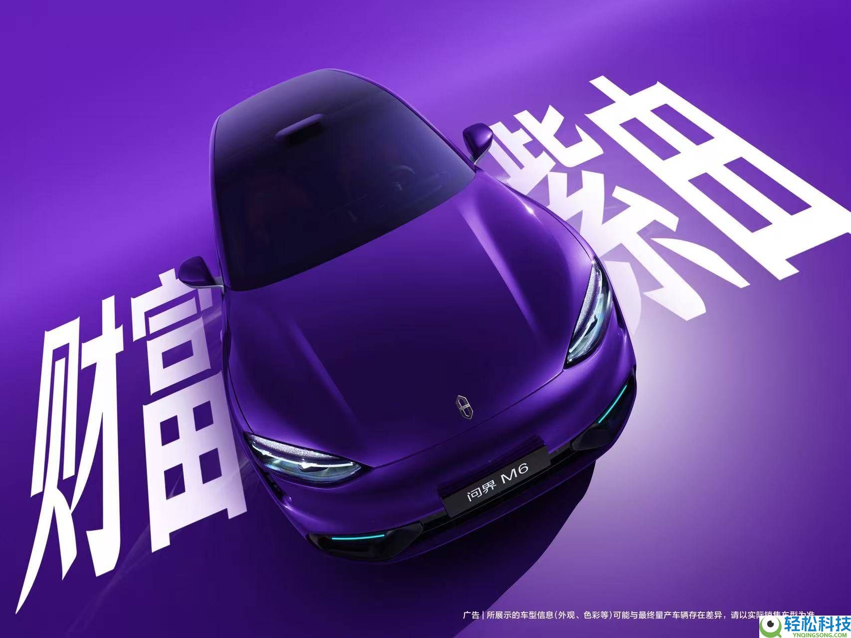 问界M6七色车身官宣表态 增程纯电双版本3月4日全球首发期近