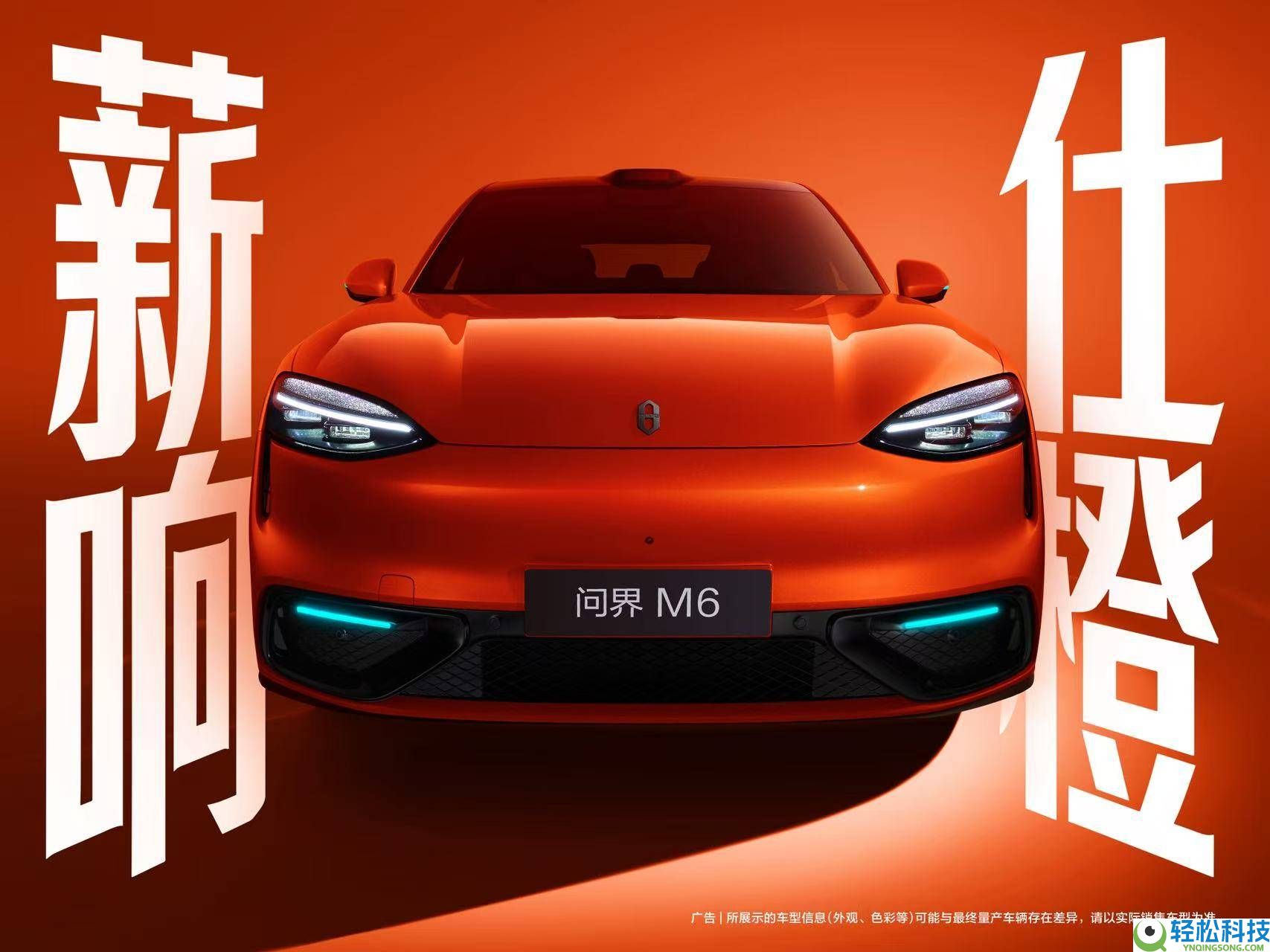 问界M6七色车身官宣表态 增程纯电双版本3月4日全球首发期近