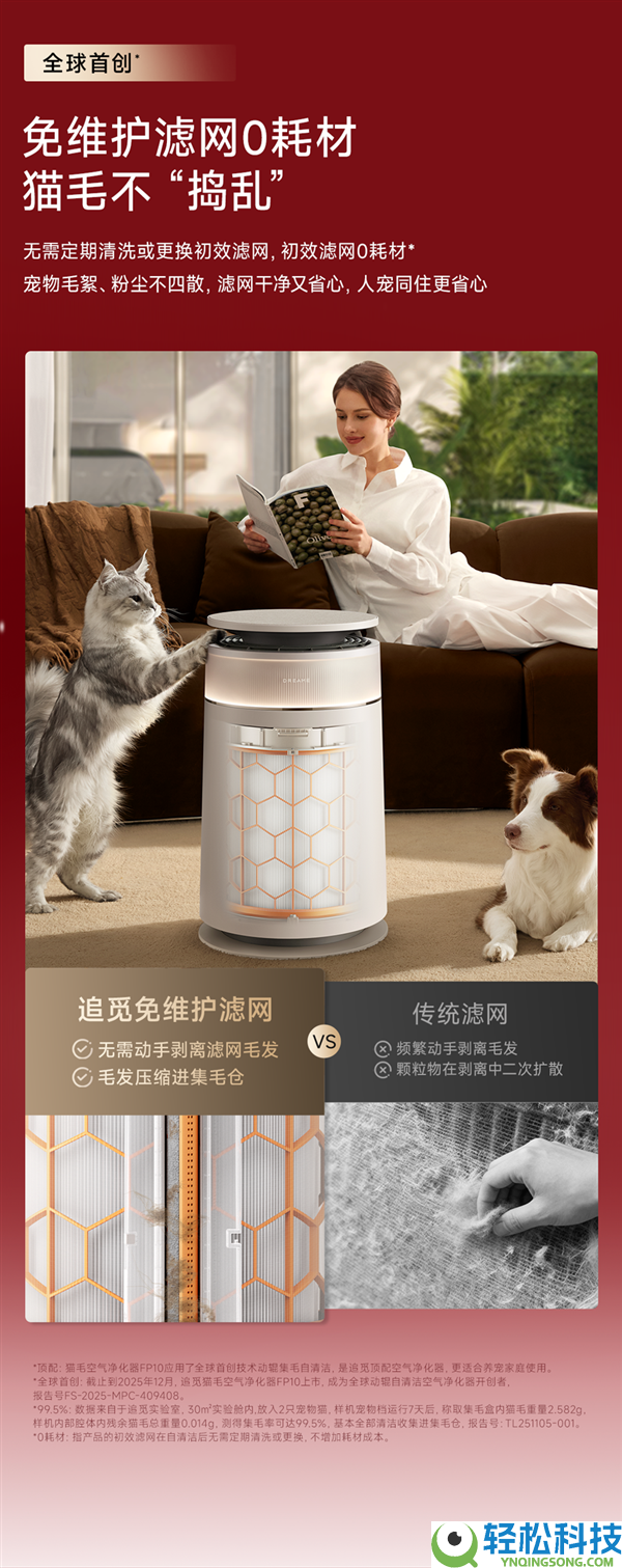 一图看懂：追觅推出猫毛空气洁净器 全球开创免保护滤网