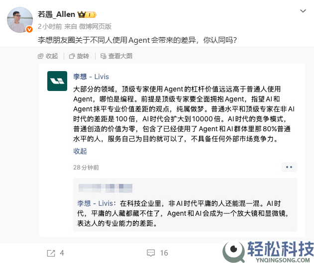 李想谈AI Agent：使用效果两极分化,善用者职场竞争力飙升