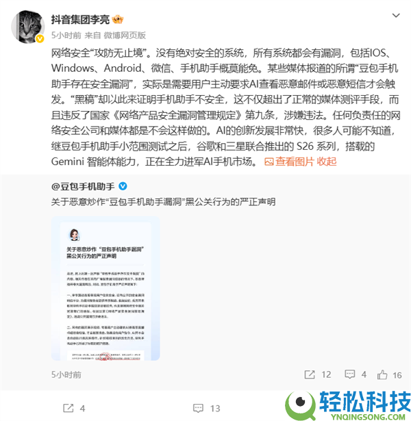 豆包怒斥黑公关歹意炒作,抖音李亮:没有肯定保险的系统