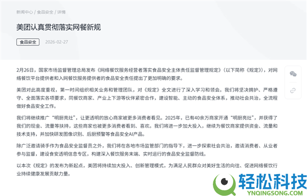 官方新规重拳整治鬼魂外卖,美团回应:持续推行明厨亮灶