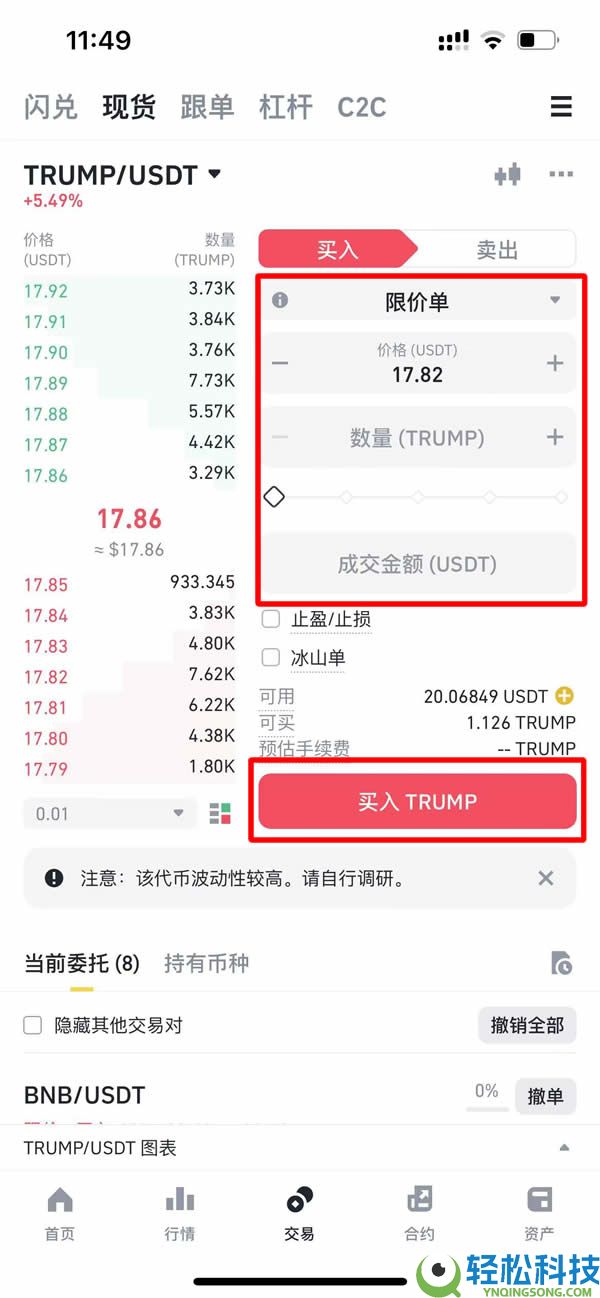 川普币TRUMP是什么?川普迷因币值得投资吗?在币安上如何购买?