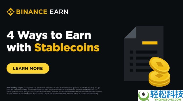 币安理财(Binance Earn)是什么?币安理财中使用稳定币赚钱的4大简单策略介绍