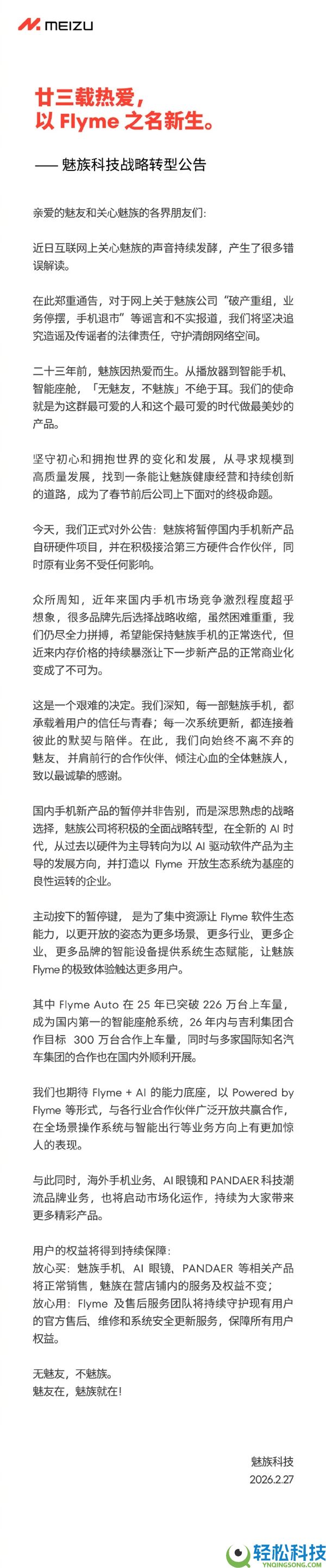 魅族科技公布计谋转型 暂停国内手机新产物自研硬件项目