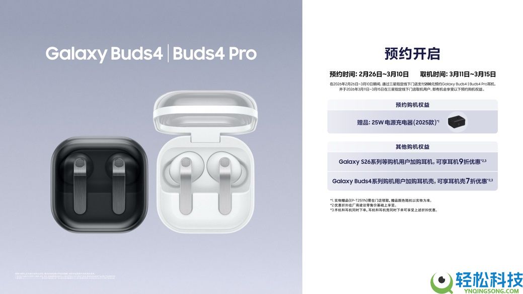 佩带音质降噪全晋级：一文带你认识三星Galaxy Buds4系列