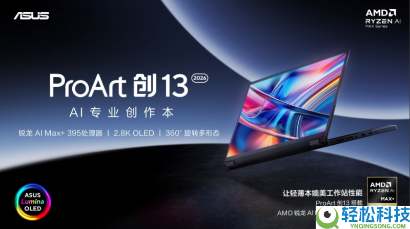 华硕ProArt为首部国产AIGC动画片子《团聚令》注入创作新动能