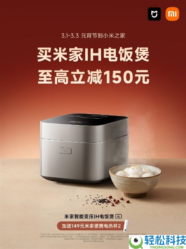 小米最贵电饭煲廉价了：立减150元 还送149元电热杯