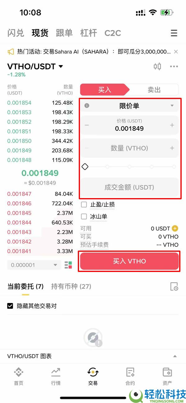 什么是VeThor Token (VTHO)币？VTHO发展历程、价格预测及购买指南