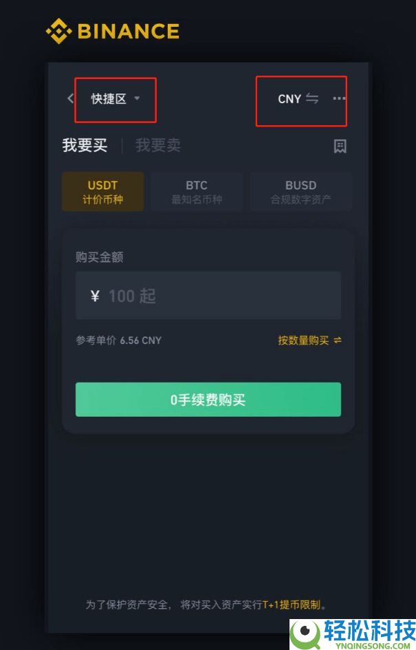 币安法币购买USDT全攻略：新手必看操作步骤