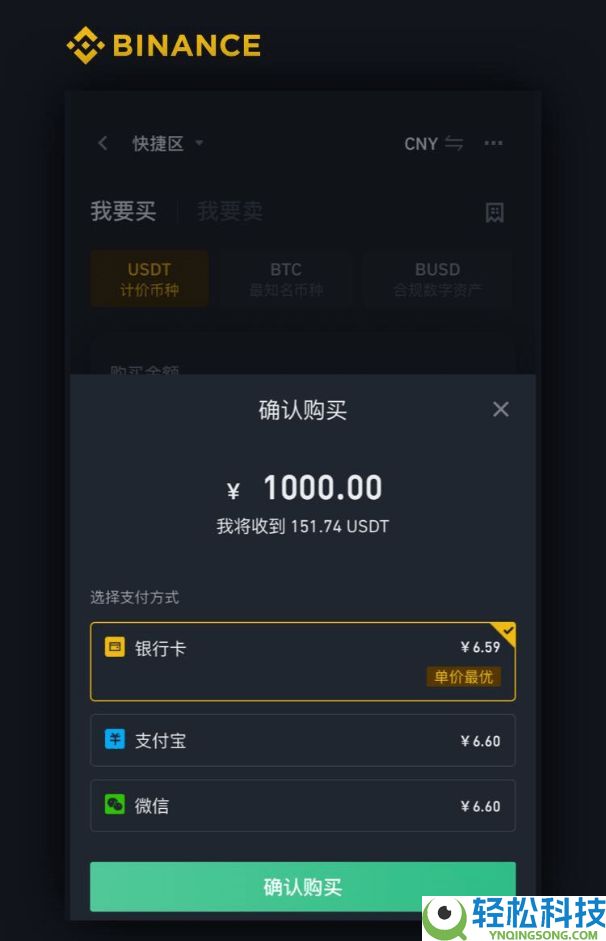 币安法币购买USDT全攻略：新手必看操作步骤