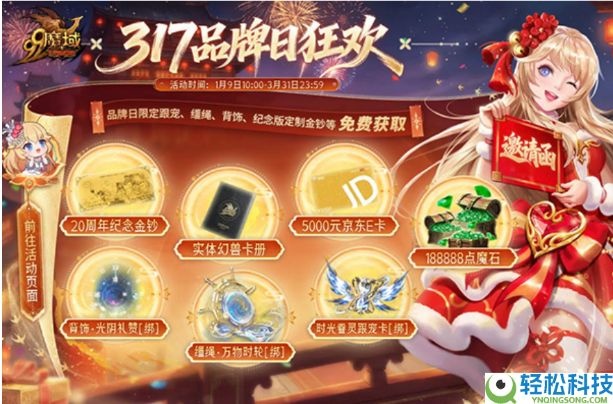 流量不闭幕：网龙魔域若何用品牌日为春节做“二次蓄水”