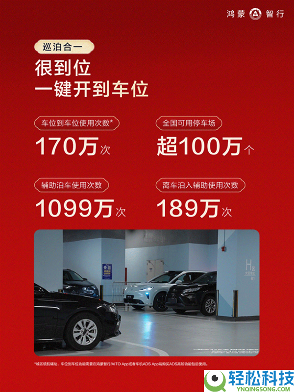 鸿蒙智行春节陈述发布：辅佐驾驶里程占比近一半 92%用户都用