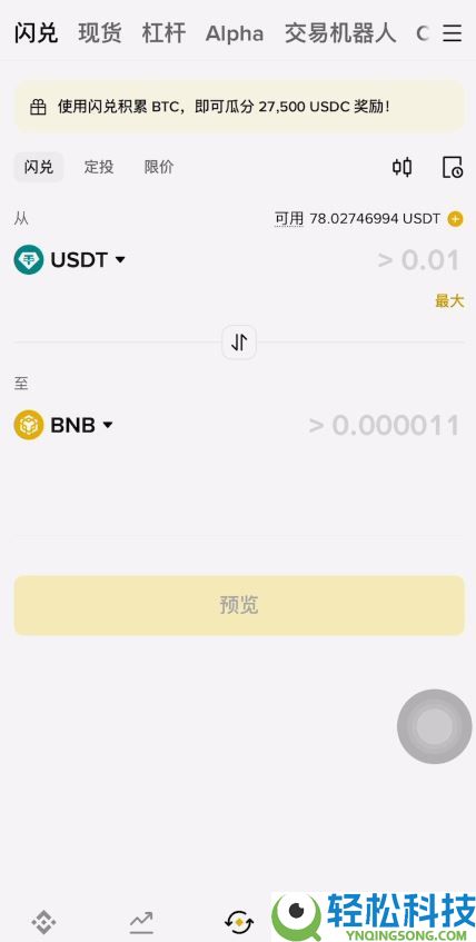 B安现货交易怎么玩？B安现货交易买卖加密货币完整流程教学