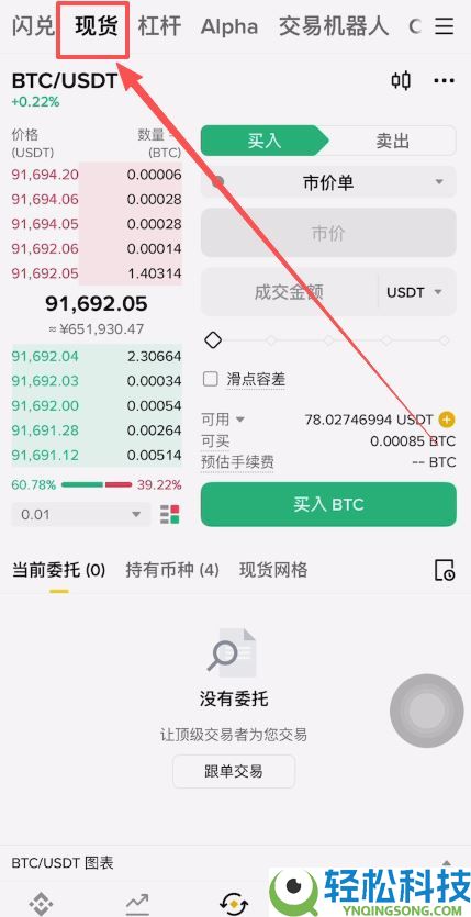B安现货交易怎么玩？B安现货交易买卖加密货币完整流程教学