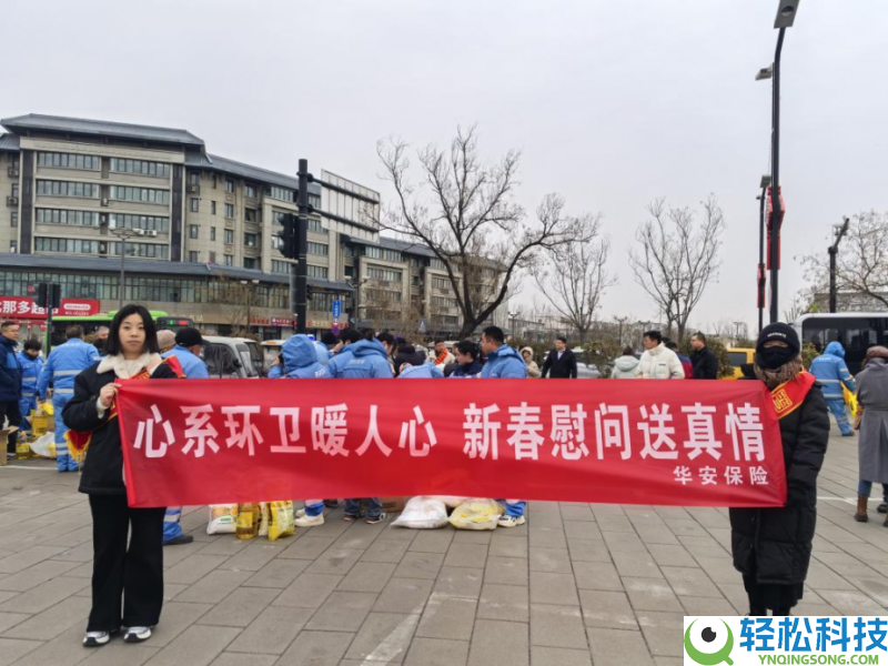 暖心举动显担任,华安保险新春慰劳一线劳动者