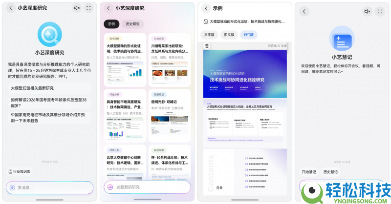 新学期用小艺,高效进修“艺”马领先