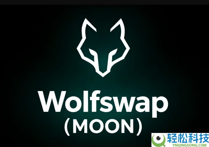 Wolfswap(MOON)币是什么？值得投资吗？MOON币价格预测指南