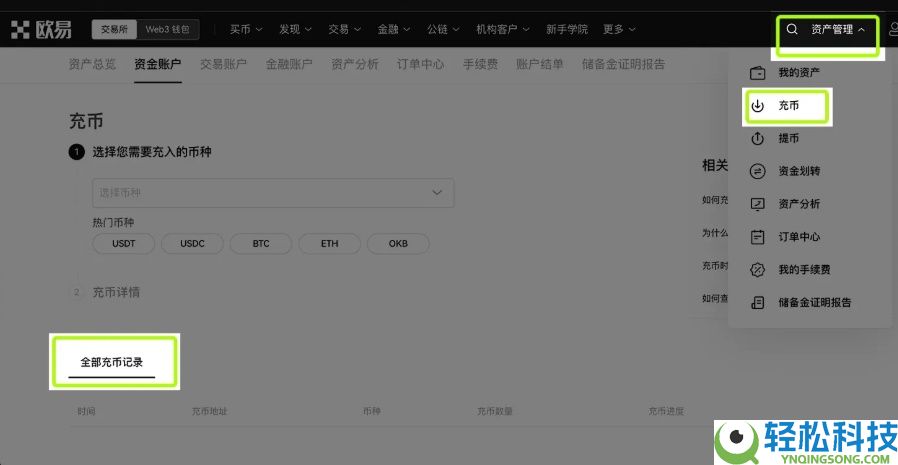 OKX充值后余额为什么没有增加?如何查看充币进度?欧易资产同步机制详解