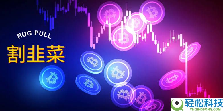 割韭菜是什么意思?特征是什么?虚拟货币韭菜特征及避免被割的方法