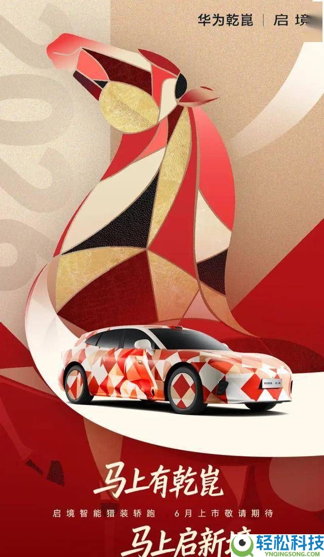 华为赋能广汽新作,启境猎装轿跑6月上市,颜值科技双在线成购车新抉择
